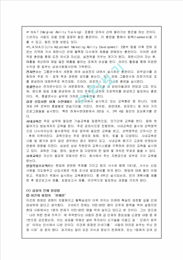 [경영학과] 각기업의교육사례.hwp